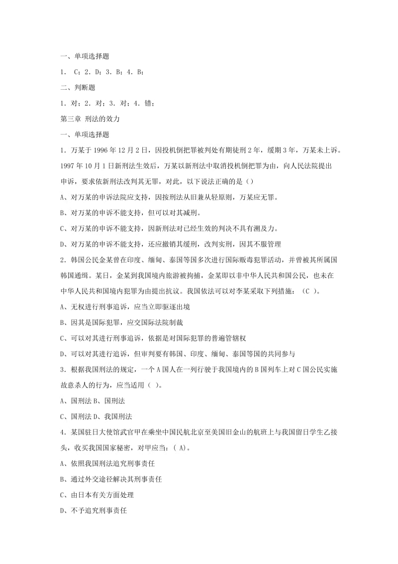 刑法练习题(含答案).doc_第3页