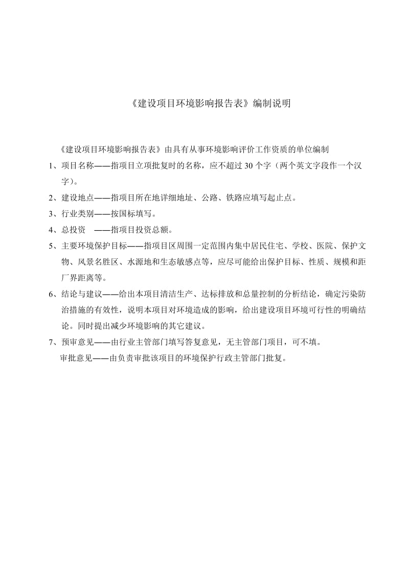 环境影响评价全本公示，简介：东莞市望牛墩镇水务工程建设运营中心3111.doc.doc_第2页