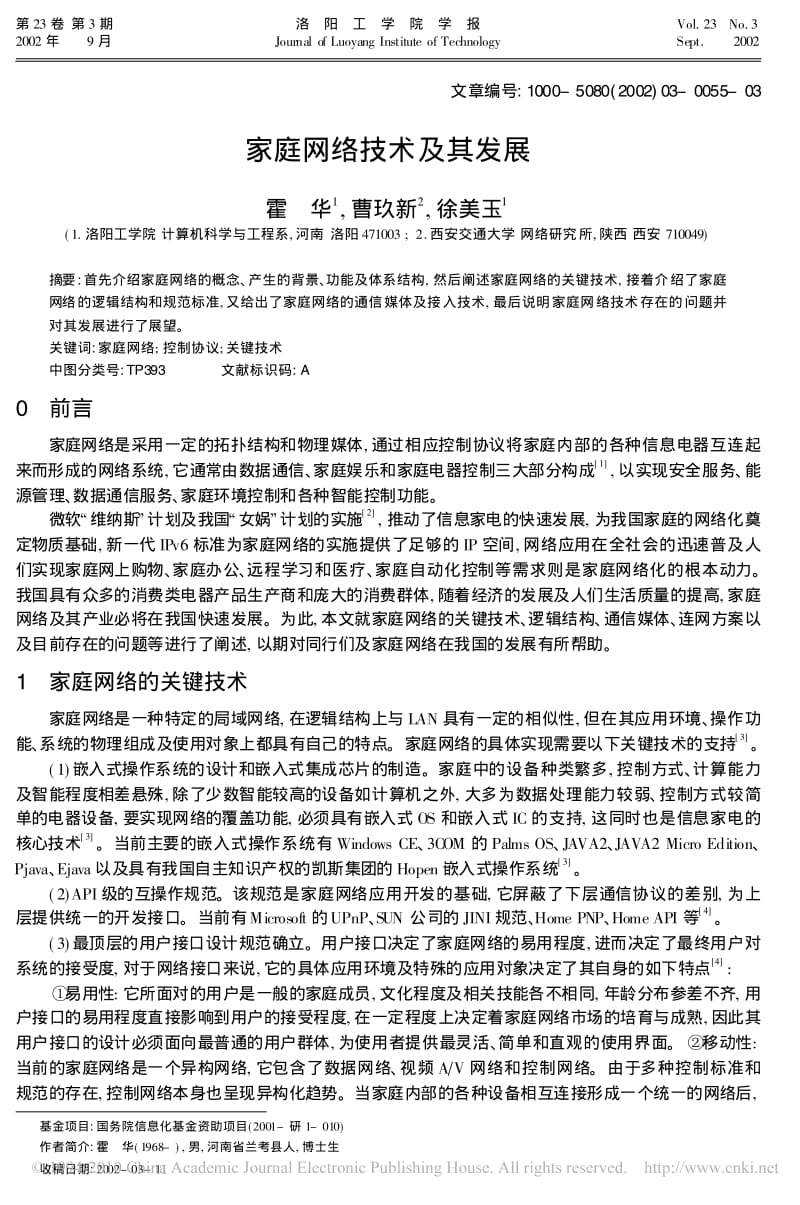 家庭网络技术及其发展.pdf_第1页