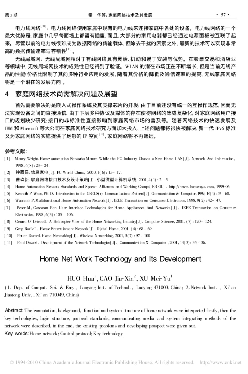 家庭网络技术及其发展.pdf_第3页