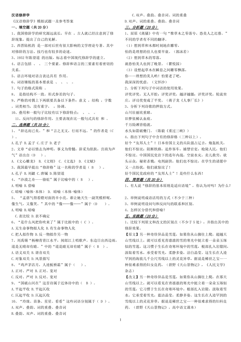 汉语修辞学.doc_第1页