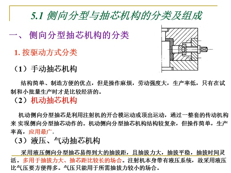 第5章 侧向分型与抽芯机构设计.ppt_第3页