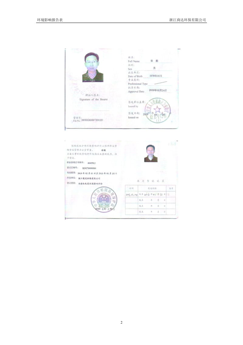 环境影响评价报告全本公示，简介：生产冷热风机、电气、电机5万套新建项目富阳经济技术开发区场口新区神堂路8号路第3幢杭州富帅电气有限公司浙江商达环保有限公司陈慧63129.doc_第3页