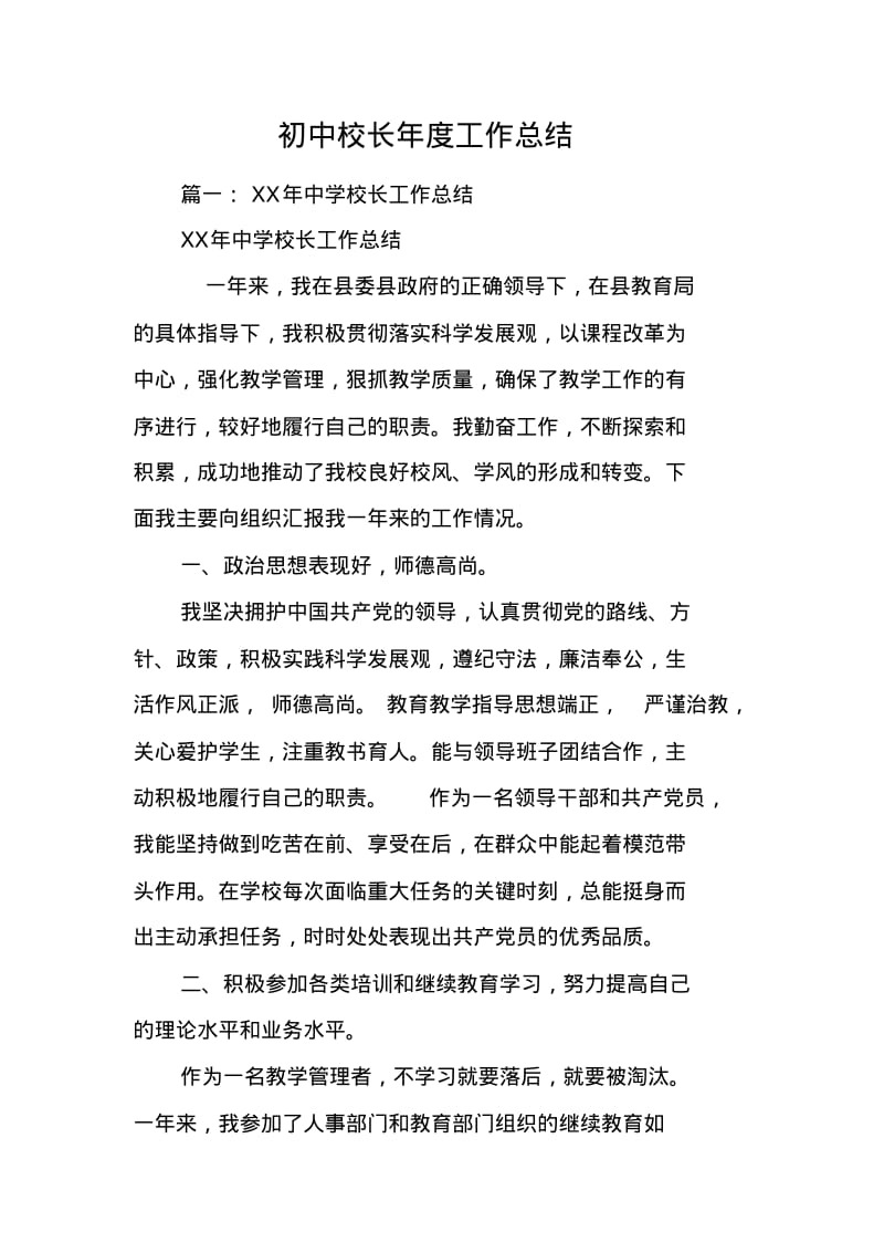 初中校长年度工作总结.pdf_第1页