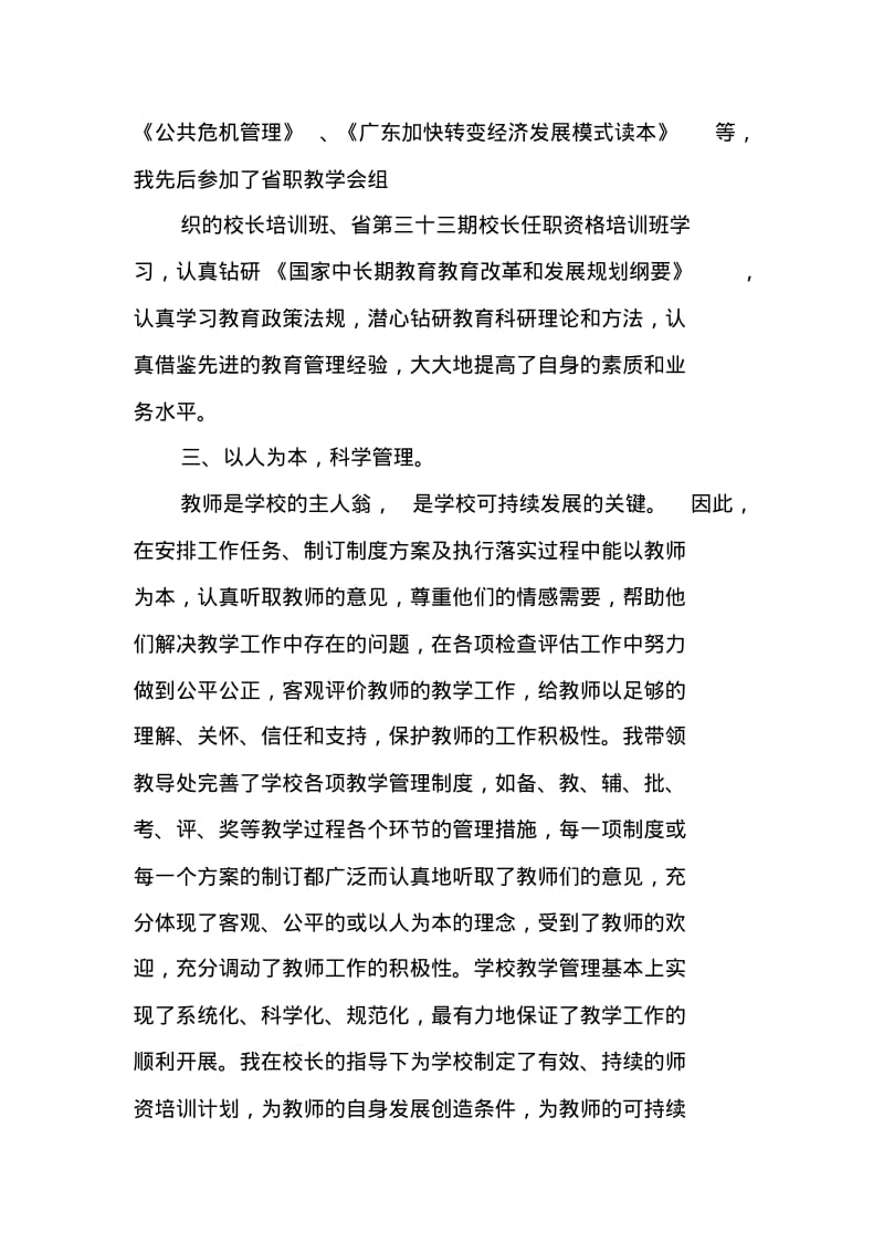 初中校长年度工作总结.pdf_第2页