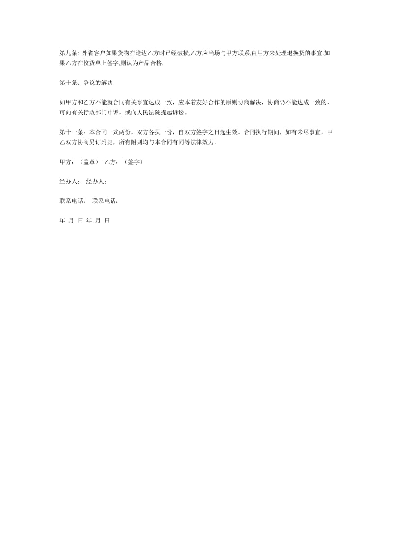 家具买卖合同.doc_第2页