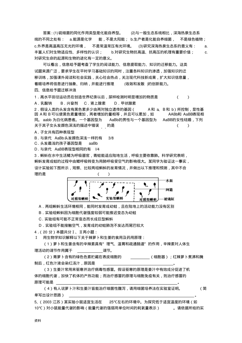 高考生物专题复习-信息给予题解题方法和训练.pdf_第2页