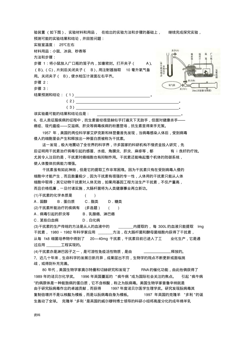 高考生物专题复习-信息给予题解题方法和训练.pdf_第3页