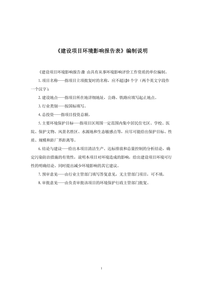 环境影响评价报告全本公示，简介：1产150万件玻璃工艺品项目宝应县望直港耿耿工业集中区凤翔路16号宝应县美俐达圣诞玻璃工艺礼品厂-8-12宝应县环境保护科学研究.doc_第2页