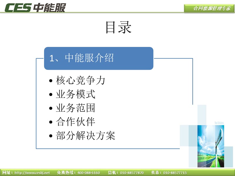 热电厂高效余热回收EMC解决方案.ppt_第3页