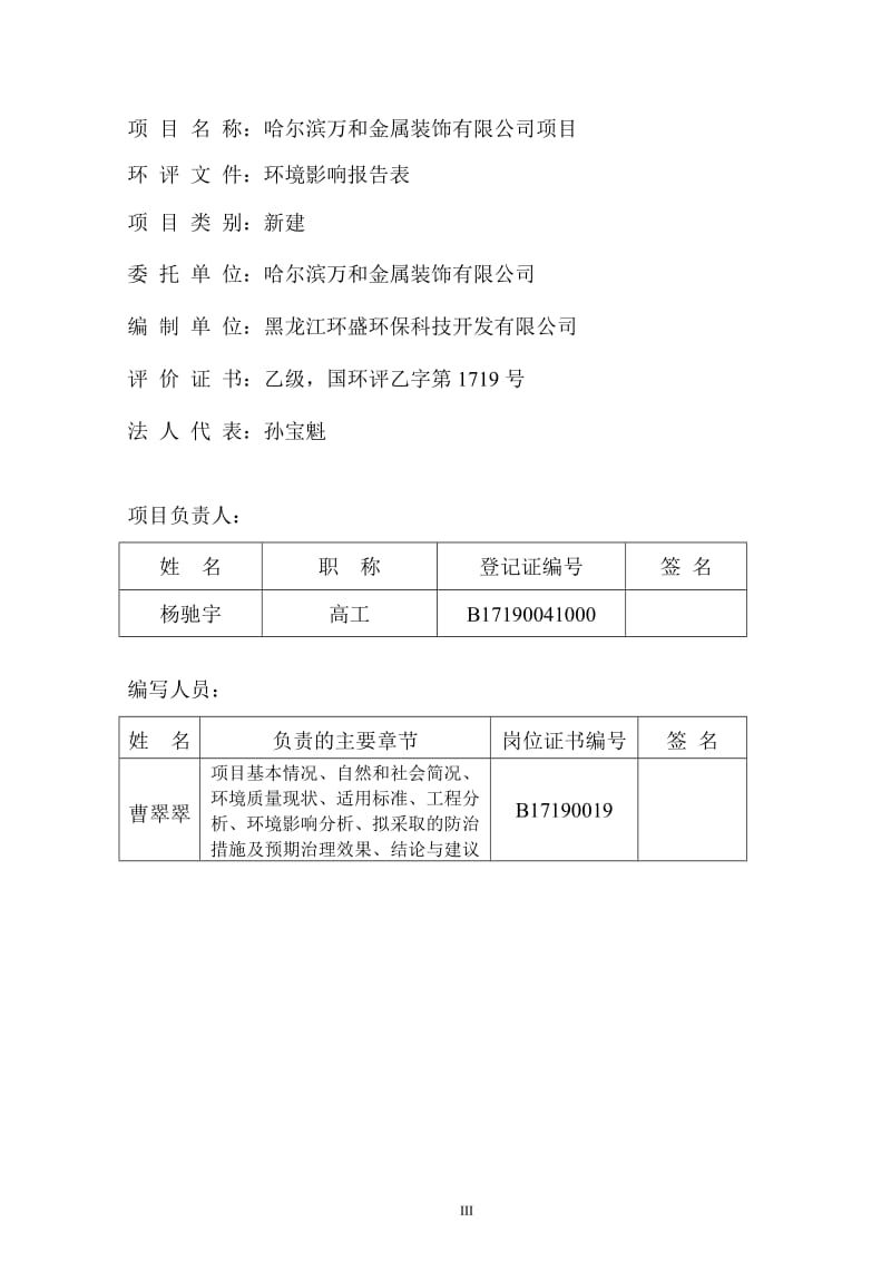 140316 哈尔滨万和金属装饰有限公司项目环境影响评价报告表全本公示.doc_第3页