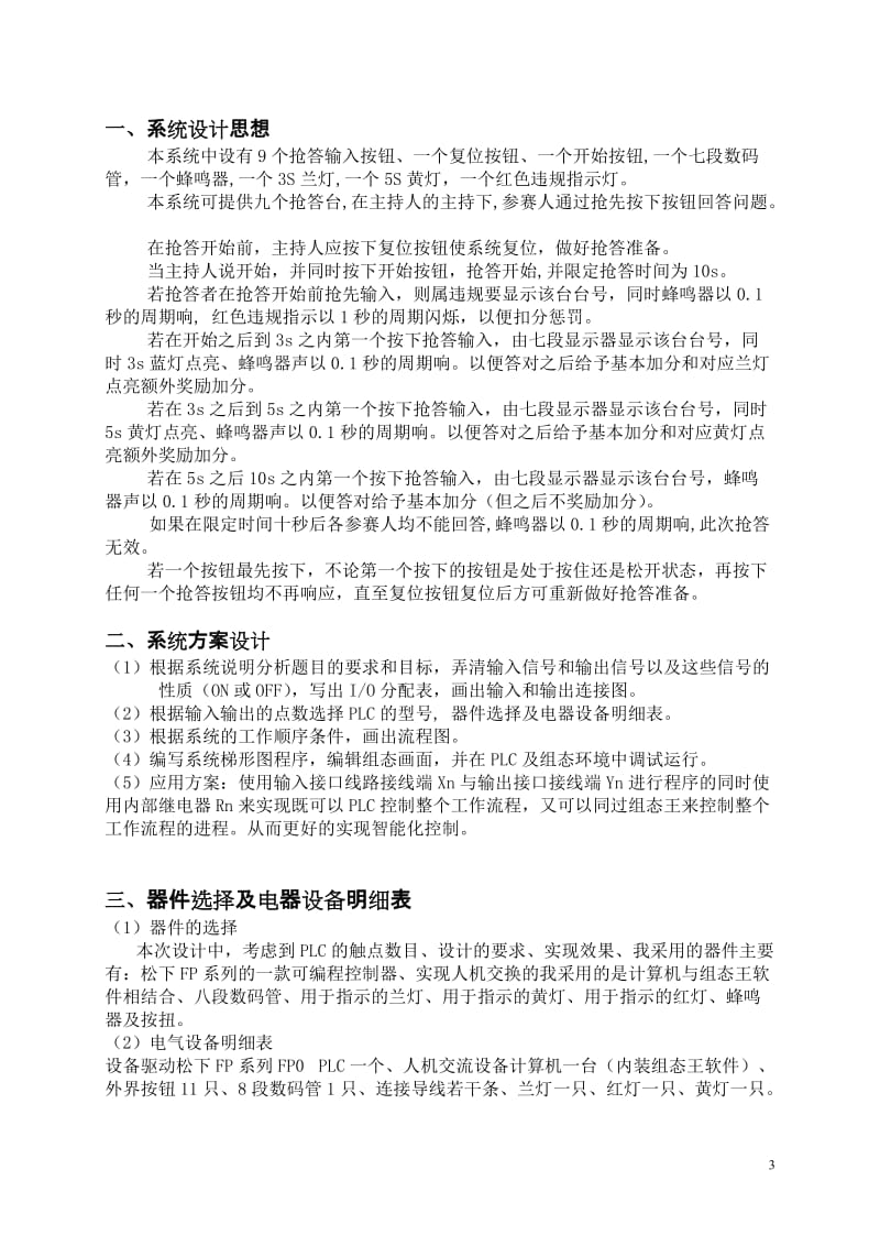 基于单片机控制的红外报警器的设计.doc_第3页