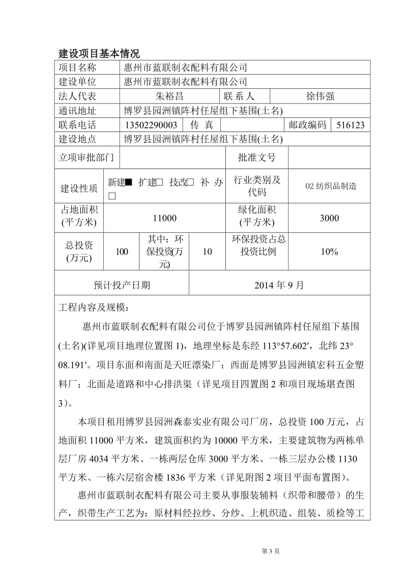 环境影响评价报告公示：华龙中心城环境影响报告表，为了体现公开公正原则，接受公环评报告.doc_第2页