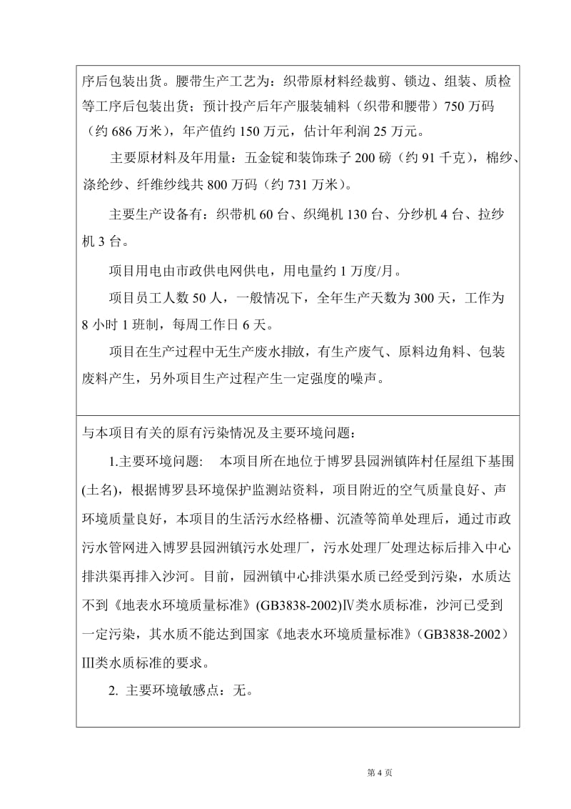 环境影响评价报告公示：华龙中心城环境影响报告表，为了体现公开公正原则，接受公环评报告.doc_第3页