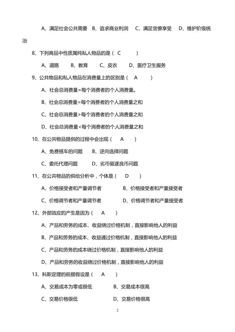 学度广播电视大学（电大）最新《政府经济学》课程网络机考重点选择题精编.doc_第2页