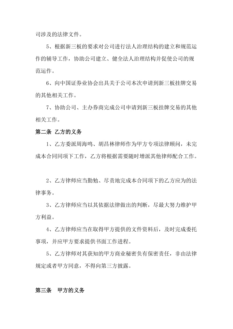 新三板挂牌交易专项法律顾问委托合同.doc_第2页