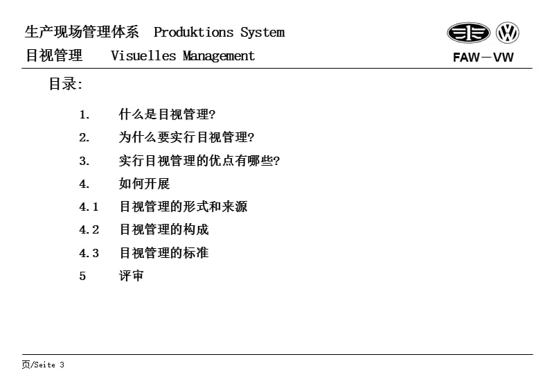 一汽大众汽车-生产现场管理体系_目视管理培训手册.ppt_第3页