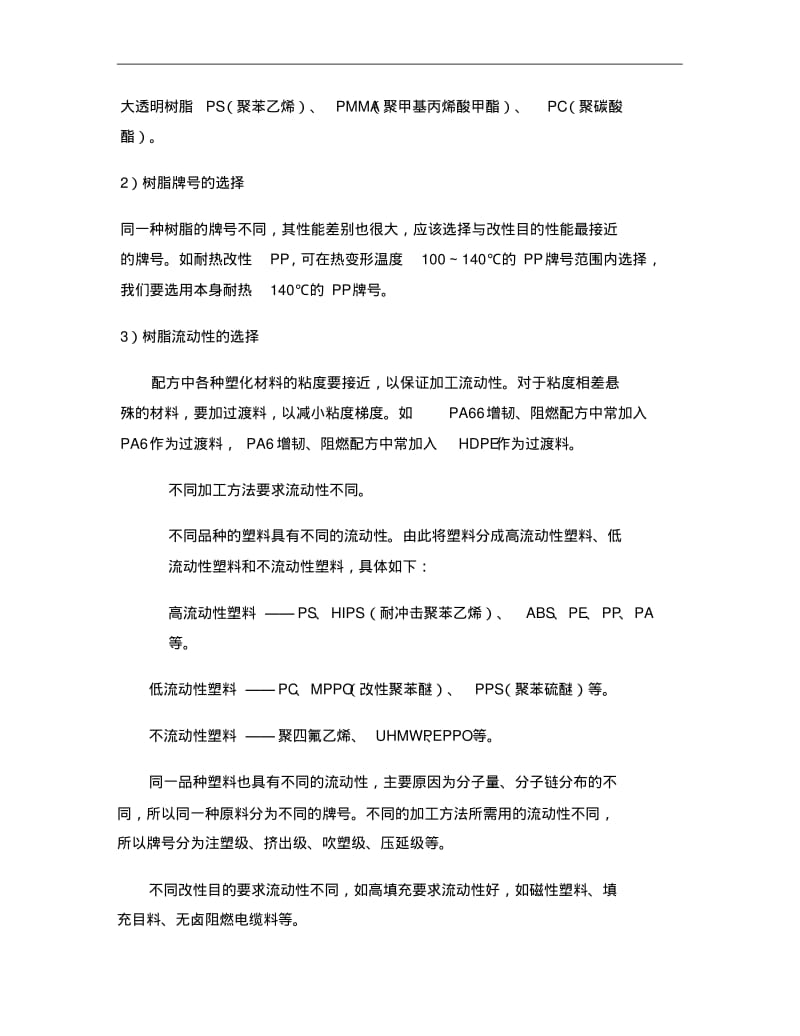 流延膜技术资料..pdf_第2页