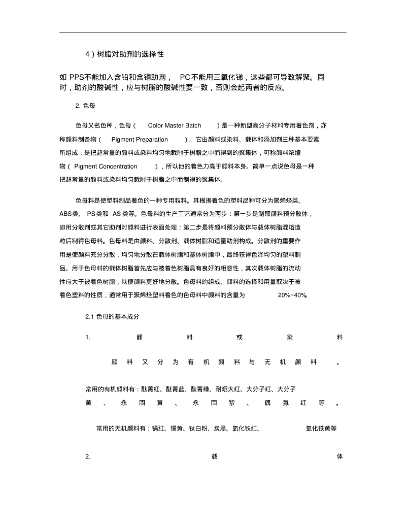 流延膜技术资料..pdf_第3页