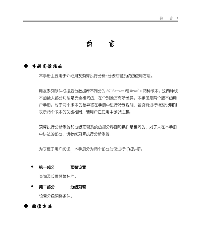 用友GRP-U8财务管理软件-分级预警系统使用手册.pdf_第3页