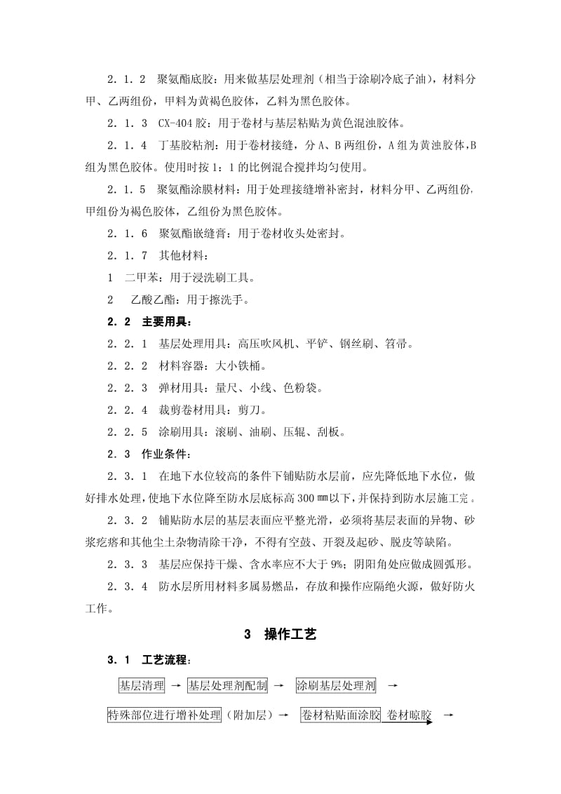 地下高分子合成防水卷材防水层.pdf_第2页