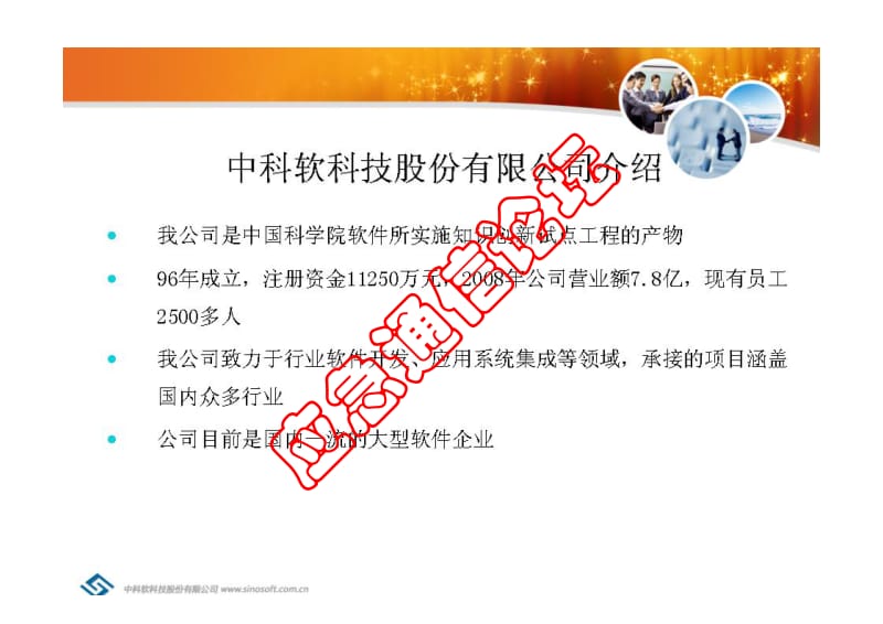 突发公共事件应急指挥系统解决方案.pdf_第3页