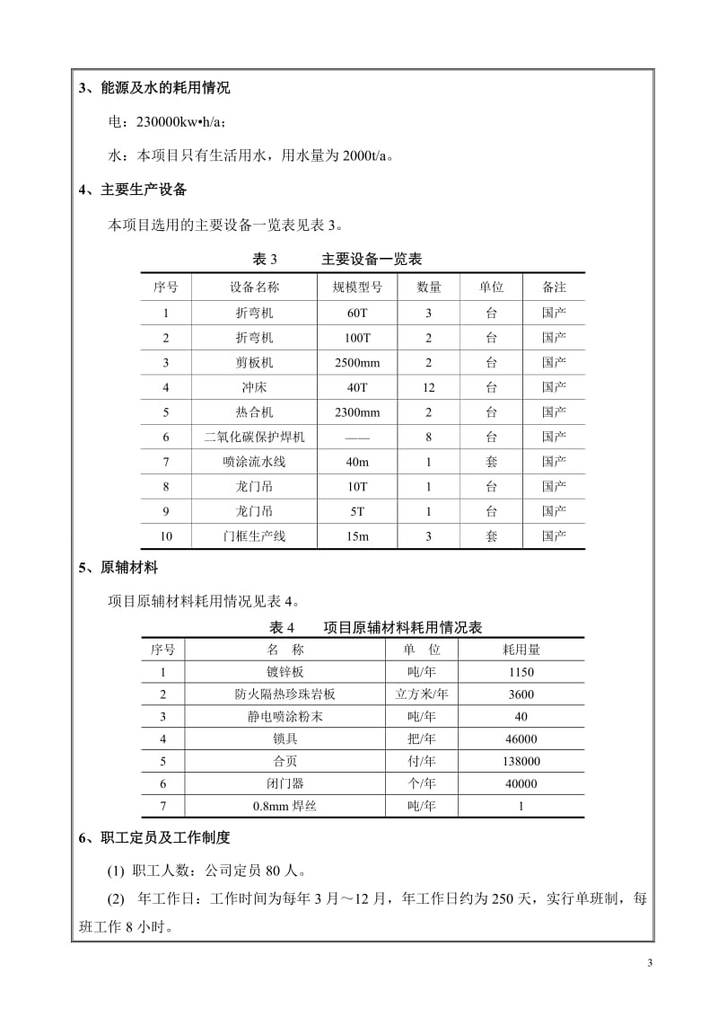 140309 大连金地门业有限公司建设项目环境影响报告表环境影响评价报告表全本公示.doc_第3页