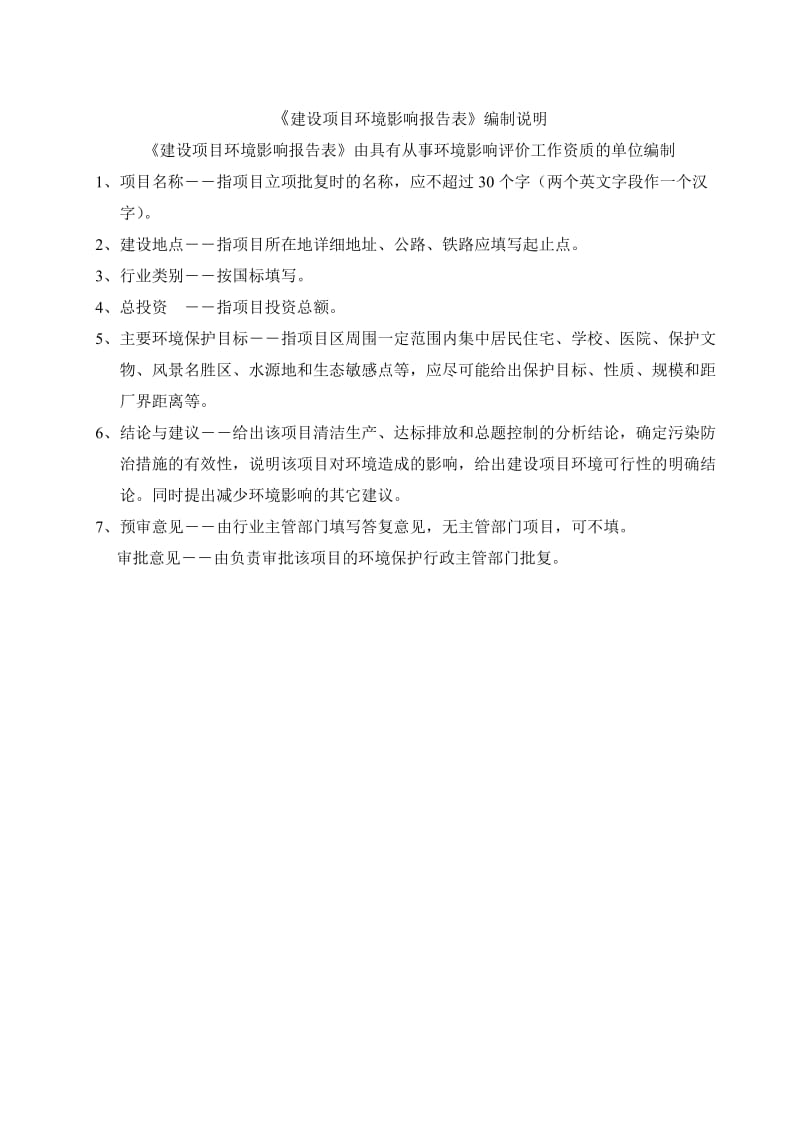 环境影响评价全本公示，简介：东莞市顺意印花材料有限公司3300.doc.doc_第2页