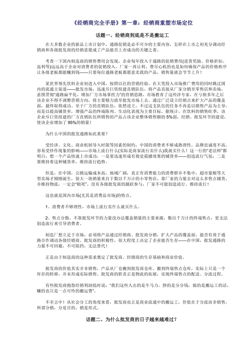 经销商完全手册.doc_第1页