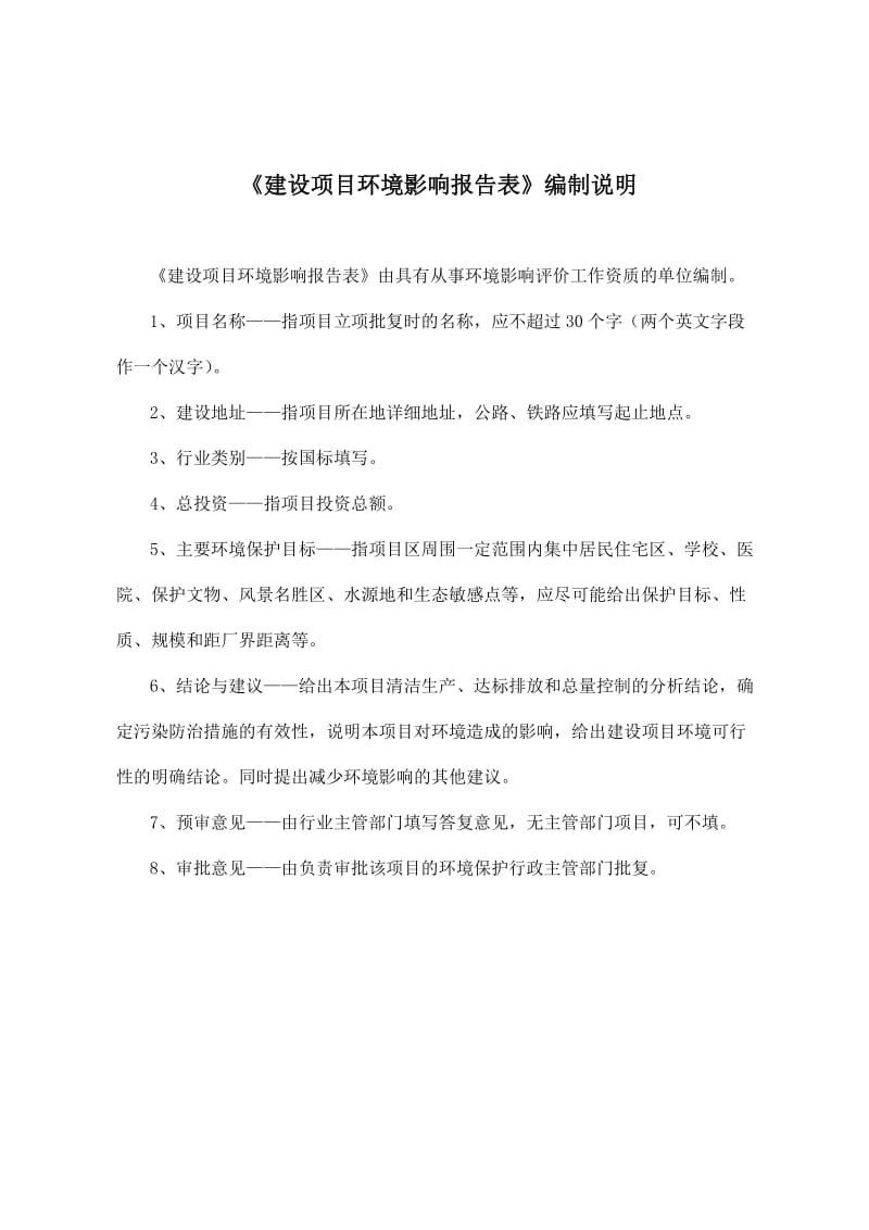 环境影响评价报告全本公示，简介：境工程技术有限公司.8.21甘肃省肃南县白杨沟铁矿详查项目环评报告书2甘肃省肃南县红尖一带铜及多金属矿普查项目张掖市肃南县祁丰乡甘(1).doc_第2页