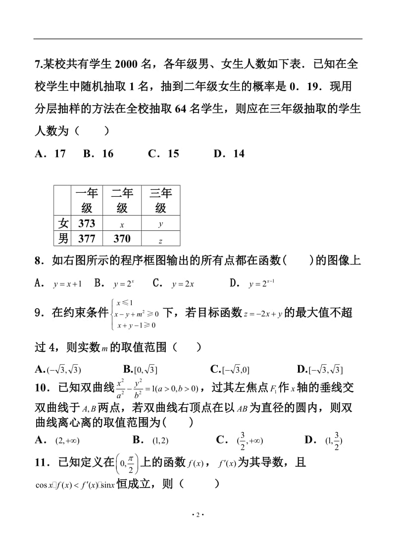 山西大学附中高三上学期9月月考 文科数学试题及答案.doc_第2页