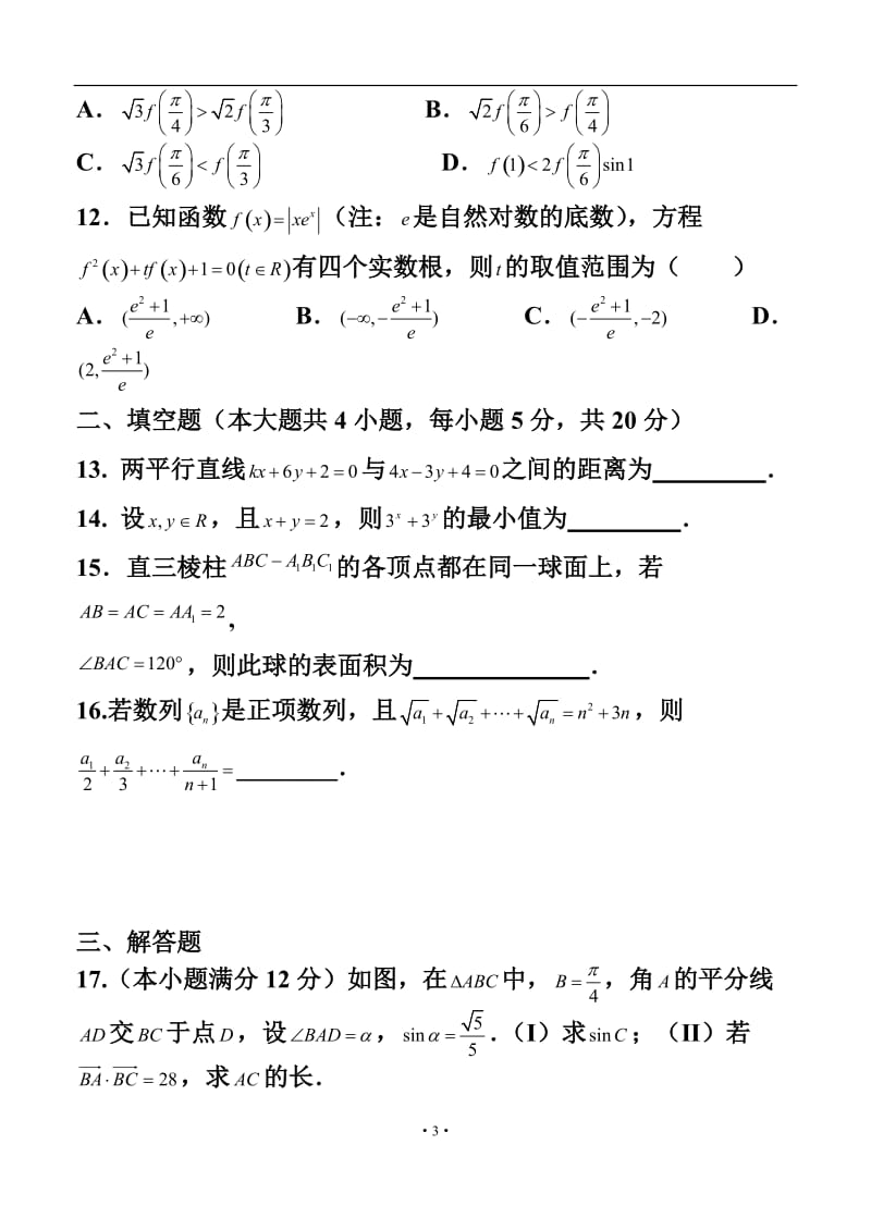 山西大学附中高三上学期9月月考 文科数学试题及答案.doc_第3页