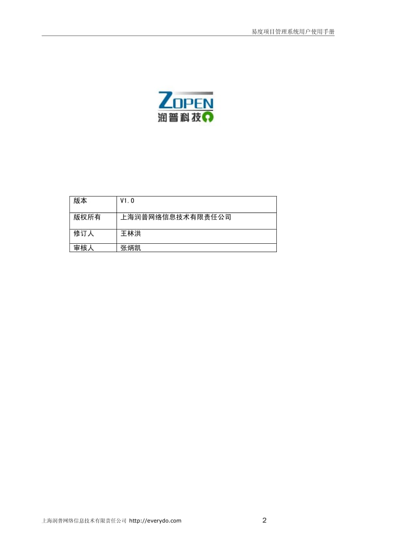 易度项目管理系统用户使用手册.pdf_第2页