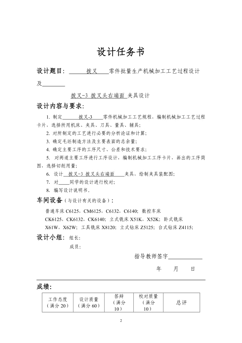 机械制造技术课程设计-拨叉-3零件加工工艺及铣拨叉头右端面夹具设计【全套图纸UG三维】 .doc_第2页