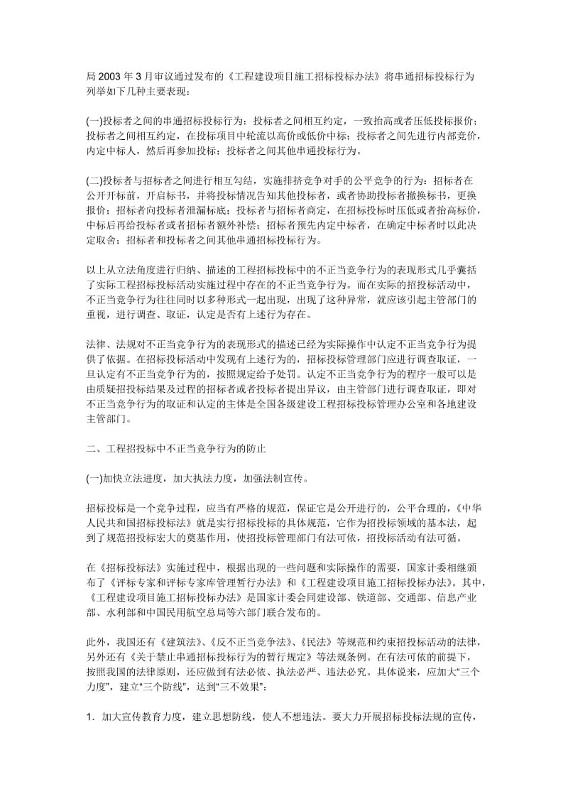 建筑施工企业如何优化现场管理.doc_第2页