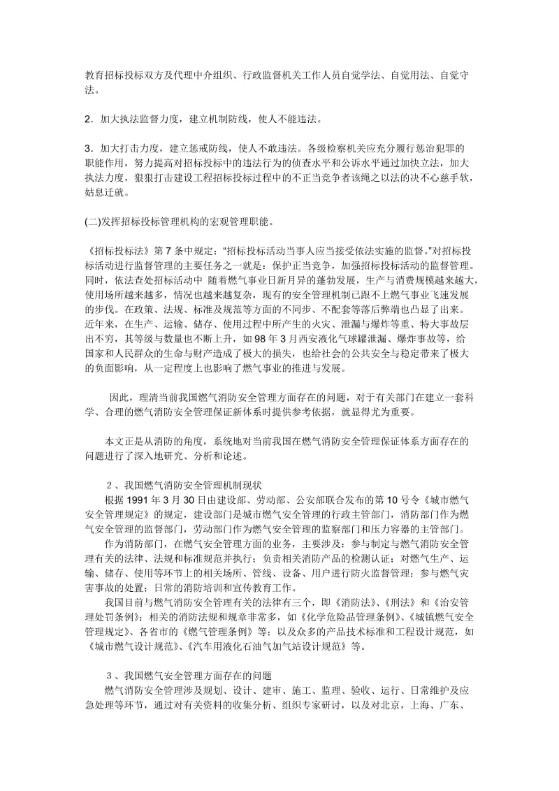 建筑施工企业如何优化现场管理.doc_第3页