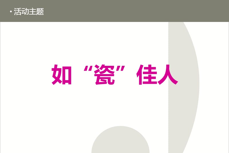 艾格恩餐具咖啡机 三八妇女节促销活动策划方案.ppt_第2页