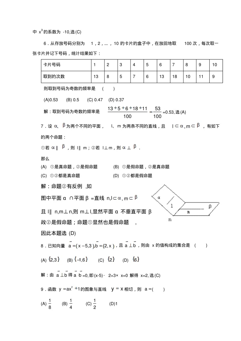 2005年普通高等学校招生全国统一考试数学及详细解析(浙江卷.文).pdf_第2页