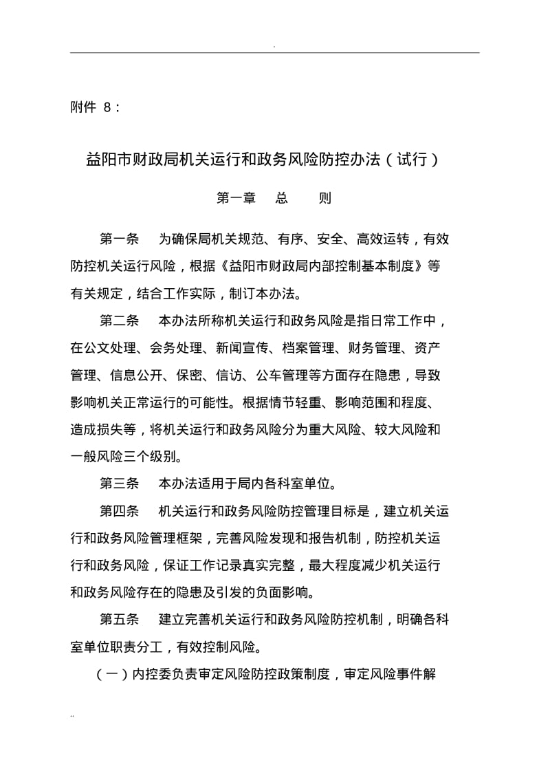 机关运行和政务风险防控.pdf_第1页