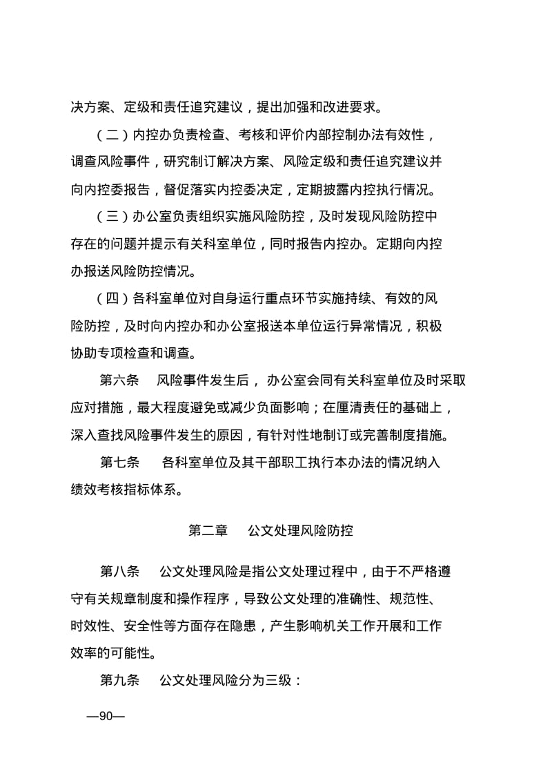 机关运行和政务风险防控.pdf_第2页