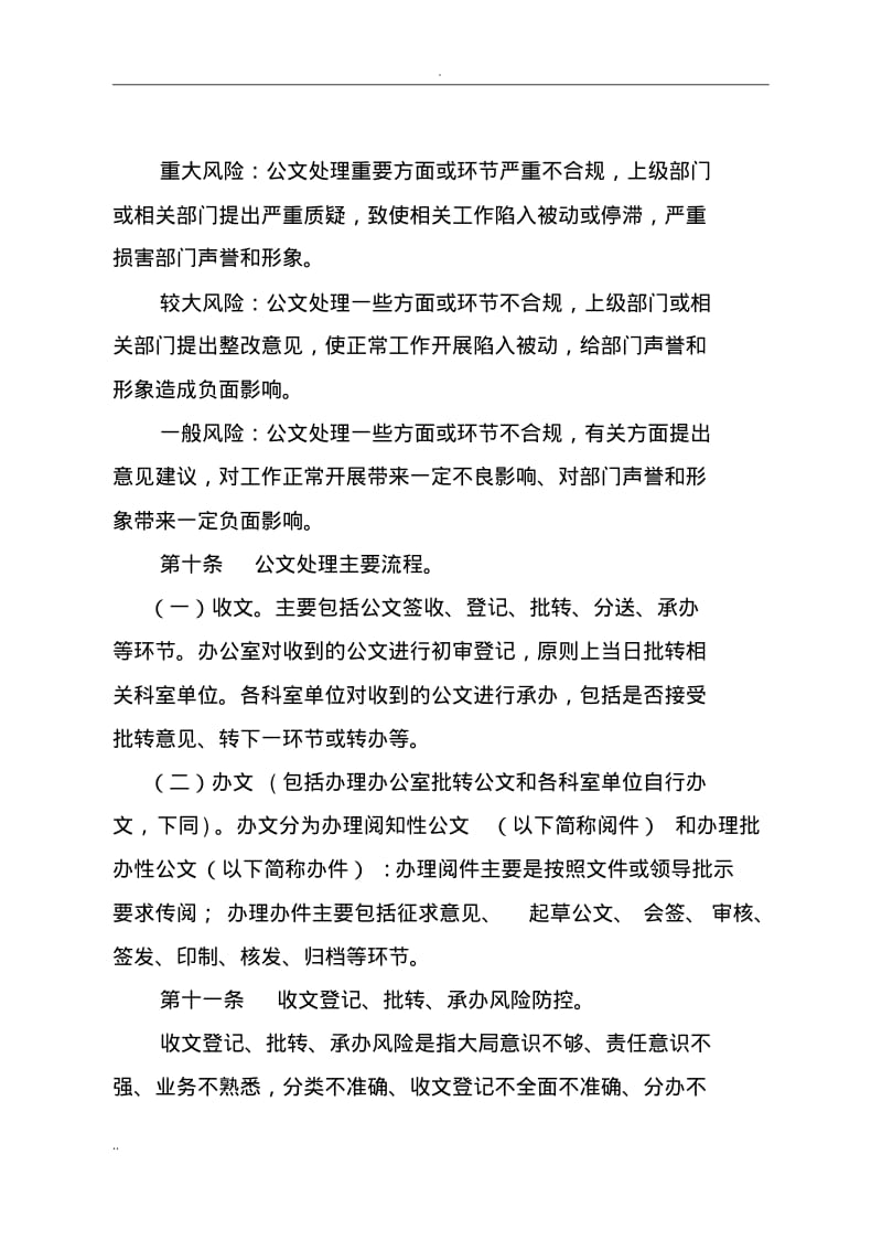 机关运行和政务风险防控.pdf_第3页