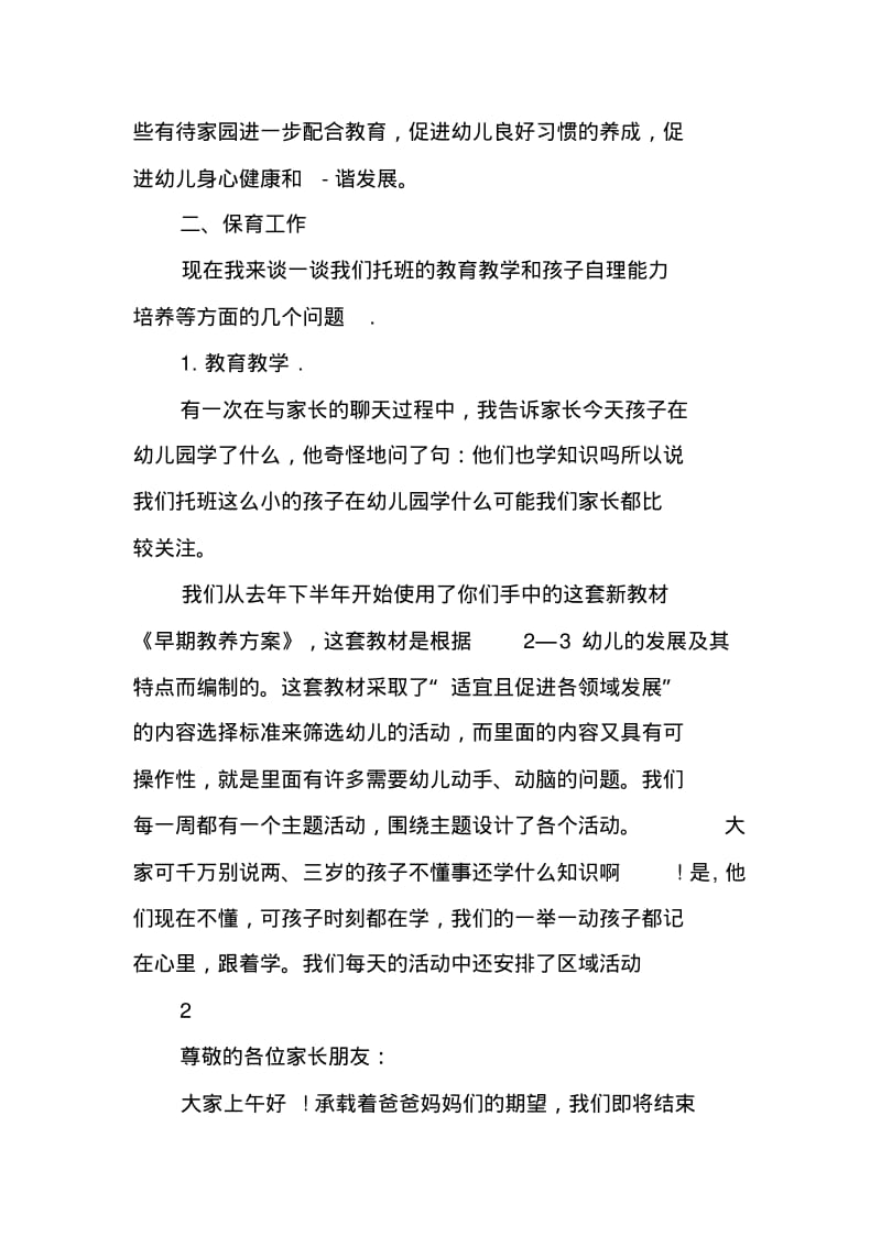 托班上学期期末家长会发言稿.pdf_第2页