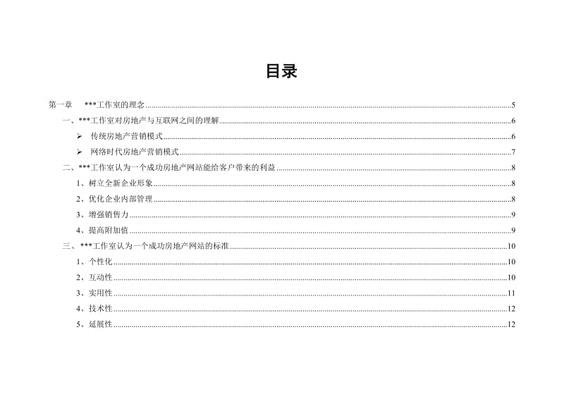 完整房地产网站策划书.doc_第2页