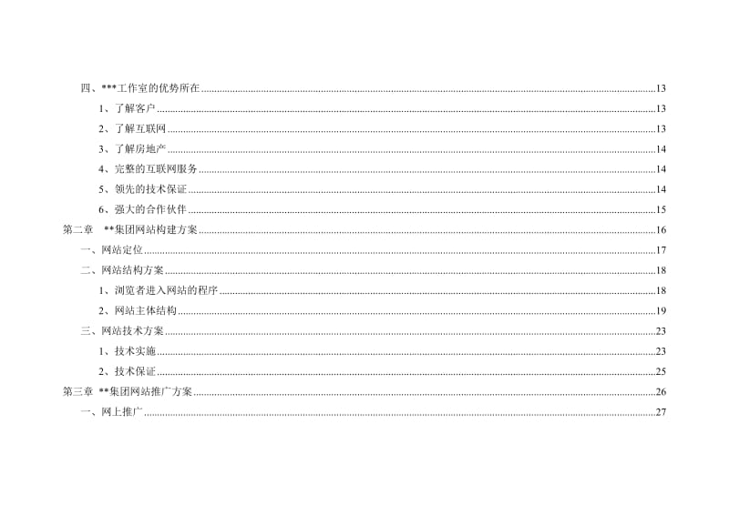 完整房地产网站策划书.doc_第3页