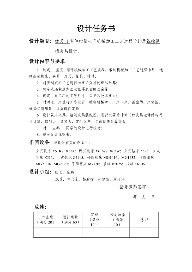 机械制造技术课程设计-拨叉-1零件加工工艺及铣操纵槽夹具设计【全套图纸UG三维】 .doc_第2页