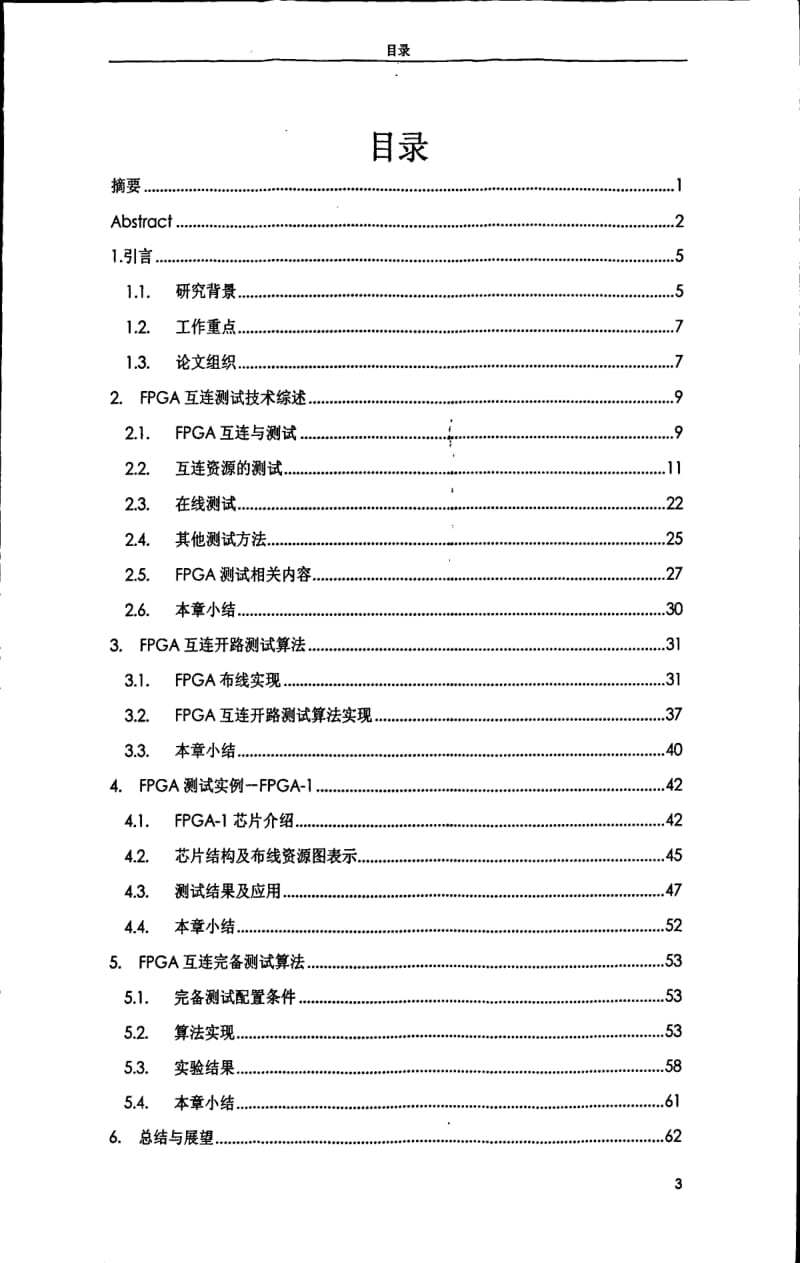 fpga芯片测试方法研究.pdf_第3页