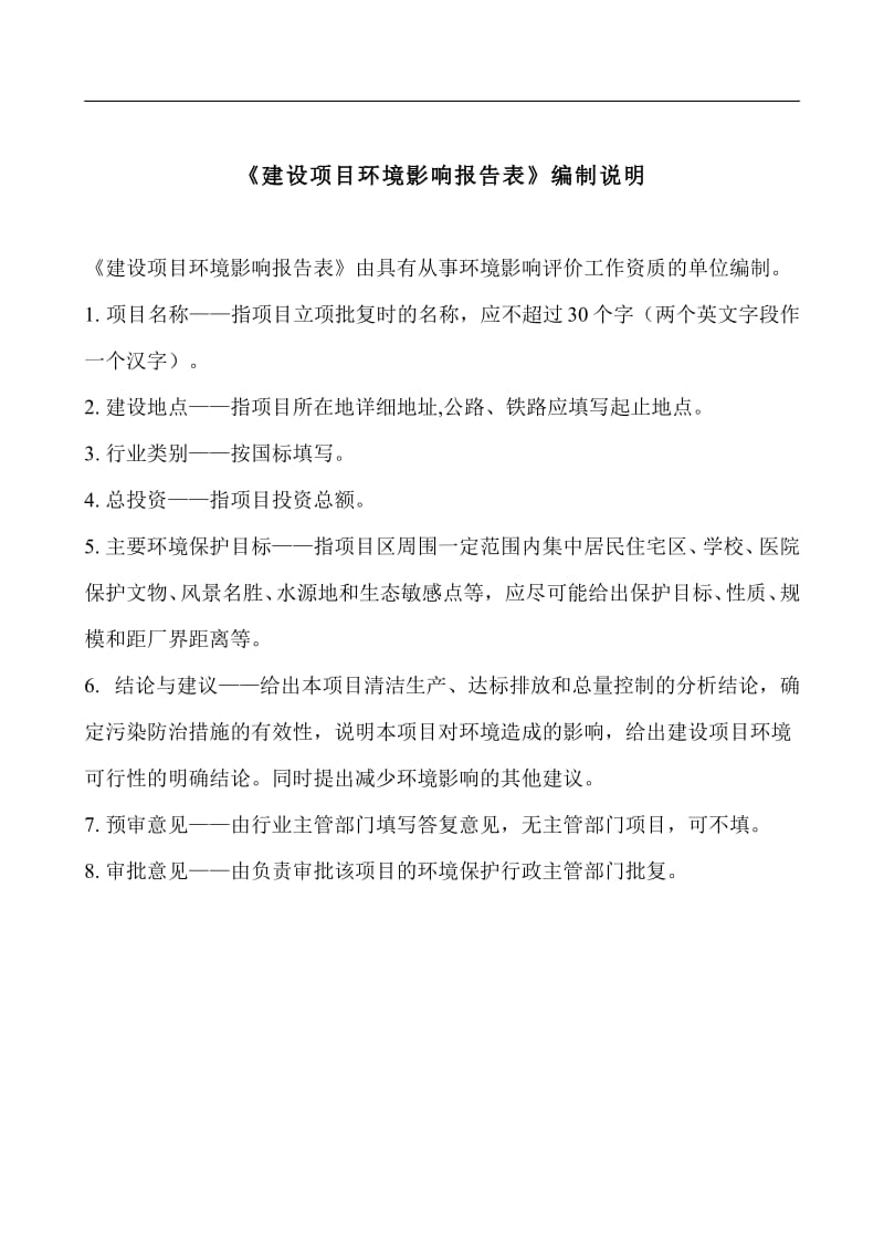 广西中晖电子科技有限公司手机配件项目.pdf_第3页