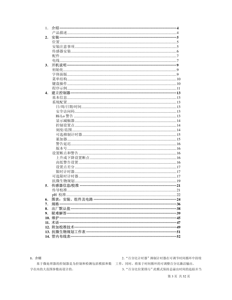 基于微处理器的水处理控制器MC9200系列控制器说明书.pdf_第3页