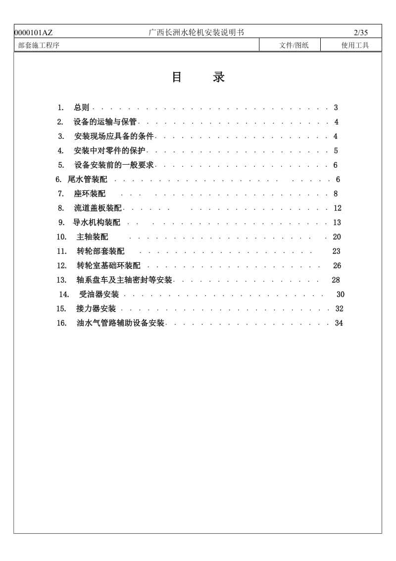 水电站水轮机安装说明书.doc_第2页