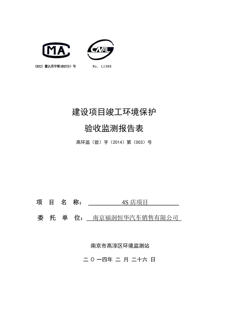 模版环境影响评价全本作。公示时间：2月27日——3月5日(7天)联系电话传真：025-5733872857338722通讯地址：高淳区淳溪.doc_第1页